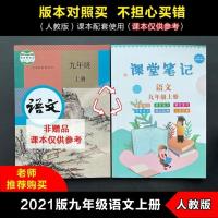 2021年初中新版九9年级语文数学英语上册课堂笔记教材初三人教部 语文