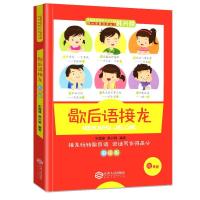 韩兴娥古诗歇后语成语接龙彩图注音版小学生一二三年级课外阅读书 歇后语接龙[1本]