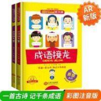 韩兴娥的成语接龙 成语接龙书小学生版上下册成语接龙大全注 韩兴娥的成语接龙
