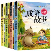 成语接龙注音版小学生一二三年级课外阅读书必读成语故事6-12岁 成语故事