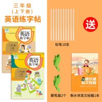 3-6年级衡水体英文字帖人教版同步三年级小学生英语儿童版练字帖 三年级同步英语字帖 (上)册