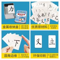 魔法汉字拼偏旁部首组合识字成语接龙卡片儿童智力开发桌游思维书 魔法汉字[160张铁盒精装]