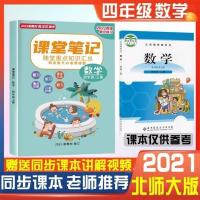 数学课堂笔记四年级上册2021年新版小学北师大版同步课本八色彩印