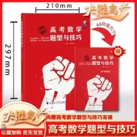 2022版高考数学题型与技巧廖耿丰高一高二高三高考数学赠参考答案