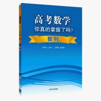高考数学你真的掌握了吗数列高考数学复习资料高考题型与技巧归