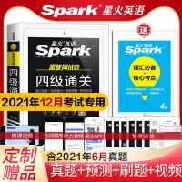 12月新试卷]星火英语四级通关2022考试真题试卷2021备考资料四级 星火四级通关