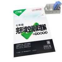 2022万唯中考七年级完形填空阅读理解初一上下册通用英语专项训练 七年级完形填空阅读理解赠书架