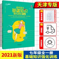 2021 天津专版 一飞冲天专项训练语文数学英语全科任选中考专项 七年级 运算