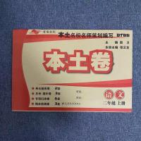 云南本土卷小学二年级上册语文数学部编人教版RJ书屯文化复习试卷 二年级上册 语文人教版