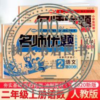 试卷小学卷子名师优题二年级下册名师优题二年级上册人教版试卷 树人乀/2 年级上册 树人乀/语文-人教版