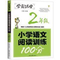 二年级阅读理解专项训练人教版小学2年级语文阶梯阅读训练课外书 学霸课堂 小学语文阅读训练100篇 二年级