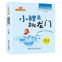 快乐读书吧二年级上册小鲤鱼跳龙门孤独的小螃蟹一只想飞的猫书籍 单本A