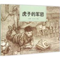 虎子的军团深圳罗湖区二年级上册必读课外书提多坐火车子儿吐吐 虎子的军团