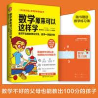 赠练习簿 数学原来可以这样学 日本 二年级上册语文数学书 数学原来可以这样学