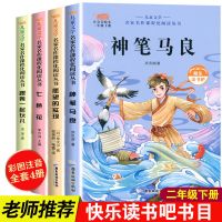 全套小学生二年级课外阅读书籍上册快乐读书吧注音版小鲤鱼跳龙门 快乐读书吧下册 4本