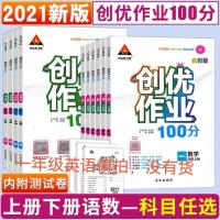 创优作业100分一二三四五六年级上册语文数学英语练习册人教版同 英语 一年级上册