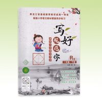 2021司马彦字帖一年级上册下册小学生部编人教版二年级临摹练字贴 一年级上册(菱形)