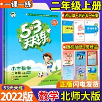 2022版小学53天天练二年级上册数学北师大版同步试卷题全优练习书
