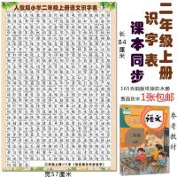 2020部编小学人教版二年级上册语文课本无图生字识字表写字表挂图 1张二年级上册识字表472字