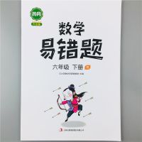 六年级下册数学易错题人教版应用题同步练习小升初必刷题复习资料 六年级下册易错题