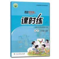 2021秋 同步导学案 课时练六年级上册数学人教版 6年级上 同步导学案课时练:数学(6上人教版)