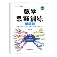 新版数学思维训练一二年级上下册数学练习题思维导图天天练必刷题 一年级 数学思维训练[思维导图]