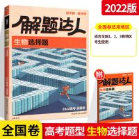 2022版解题达人高考题型全国卷123卷必刷题分题型训练必练腾远 生物(全国卷) 细胞代谢题