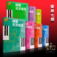 钢琴天天练练1 7册 1 2 3 4 5 6 7全套 上海音乐出版社出版 钢琴 如图