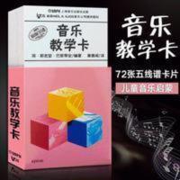 巴斯蒂安音乐教学卡钢琴识谱音符卡片简单学音符书籍五线谱识谱 音乐教学卡 (原版引进)