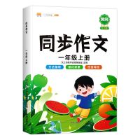 2021小学生同步作文一二三四五六年级上册作文素材思维导图人教版 一年级上册 作文练习本