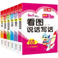 6本看图写话一二年级小学生作文大全1至3年级黄冈作文书彩注音版 全套六本(720页)