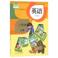 人教版小学3三年级上册语文书课本教材教科书部编版三上语文书 三年级上册 英语