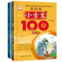 小学生必背儿童古诗词大全75+80首注音版1-6年级作文起步素材 小古文随机1册