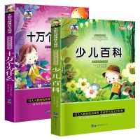 十万个为什么注音版小学版完整版百科全书一二三年级课外书必阅读 注音小本]十万个为什么+百科