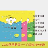 2020秋一丫阅读七八九年级现代文微写作文言文古诗非连续文本名著 一丫阅读七年级