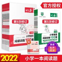 2022一本小学语文阅读训练100篇一二三四五六年级真题80篇 英语阅读训练100篇(2022版) 三年级