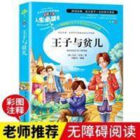 王子与贫儿 原著 小学生必读课外书籍三四五六年级阅读书目 王子与贫儿