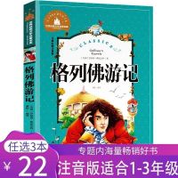 格列佛游记书正版彩图无障碍阅读小学生三四五六年级课外阅读书籍 名著宝库 格列佛游记 彩图注音