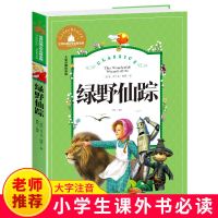 绿野仙踪书正版彩图小学生三四五六年级课外书 名词美句+阅读理解 名著宝库 绿野仙踪 注音版1-3年级