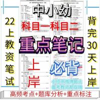 22教师资格证重点笔记小学中学教育知识与能力综合素质学霸笔记 中学 知识与能力(纸质版)