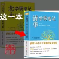 正版我等你在清华北大我在清华北大等你学霸笔记学习秘籍励志书籍 正版 质量超好 清华(单本)