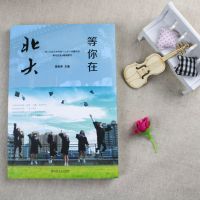 正版北大清华学霸笔记等你在清华北大学霸学习中高考高效学习书籍 等你在北大