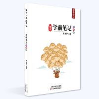 新版学霸笔记初中高中 中考高考状元手写笔记语数外物化生历史 初中学霸笔记 语文