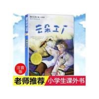 云朵工厂书注音正版 国际大奖小说小学生课外阅读书籍一年级二年 图片色