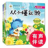 儿童情商培养故事书幼儿园小班中班大班一年级宝宝阅读的课外书籍 情商好习惯第一辑[随机5册]
