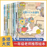 注音版一年级课外阅读书幼儿童阅读绘本故事书6岁带拼音课外书籍 [注音版]名家获奖绘本10册