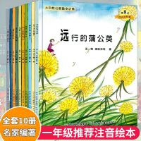 一年级课外阅读书 绘本故事书一年级 注音版带拼音的故事书图