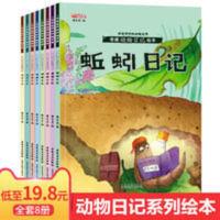 全8册蚯蚓的日记绘本儿童睡前故事书6-12岁一年级二年级必读书籍 奇趣动物日记绘本(共8册)/走进奇妙的昆虫世界