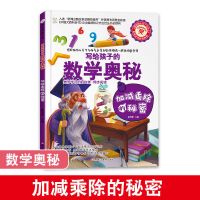 疯狂的数学课十万个为什么中小学生课外书三四五六七年级阅读书籍 加减乘除的秘密