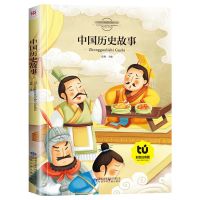 中国民间故事注音版小学生一年级二年级三年级课外阅读书儿童读物 中国历史故事[彩图注音版]